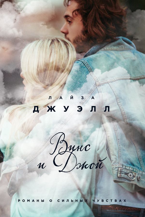 Винс И Джой