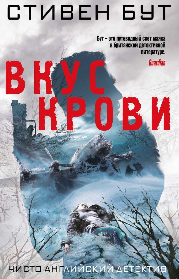 Вкус Крови