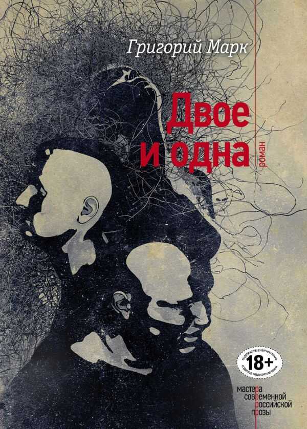Двое И Одна