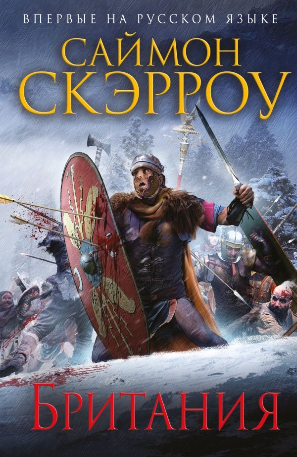 Британия