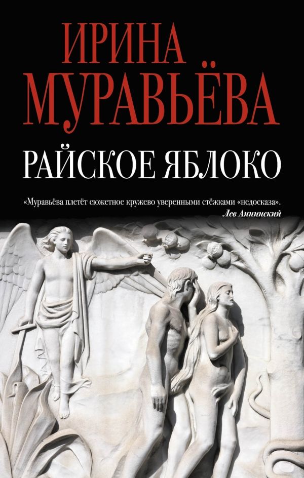 Райское Яблоко
