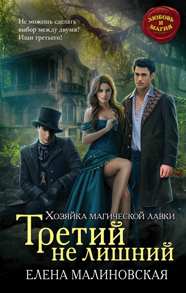 Третий Не Лишний