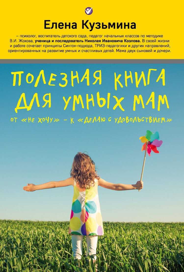 Полезная Книга Для Умных Мам