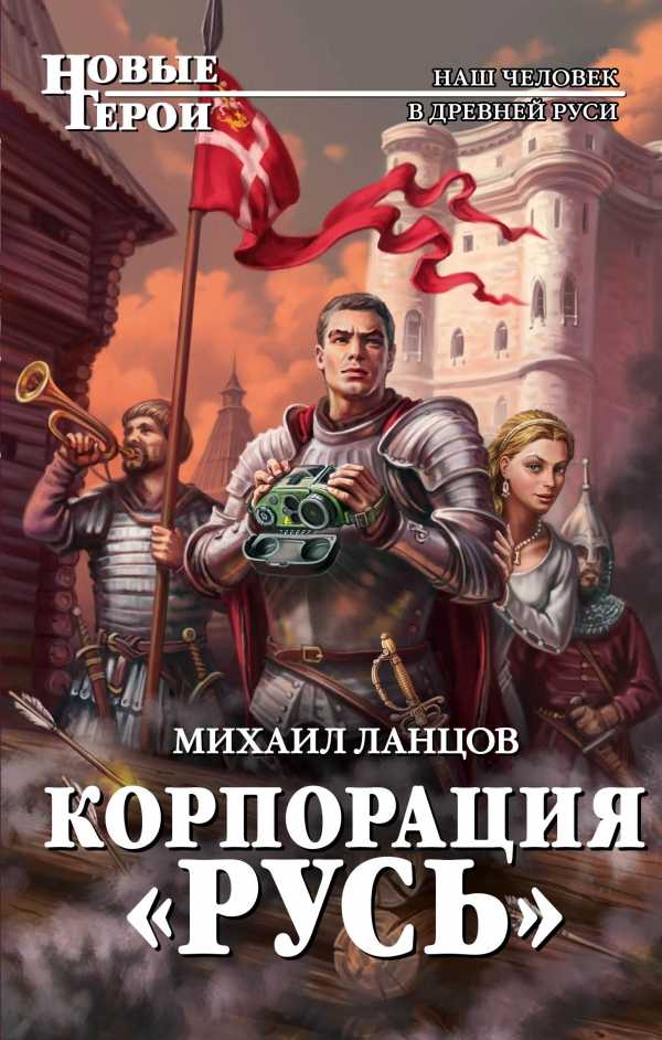 КОРПОРАЦИЯ "РУСь"