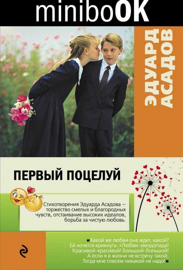 Первый Поцелуй