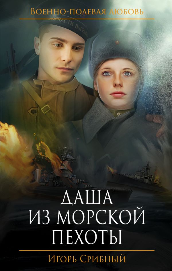Даша Из Морской Пехоты
