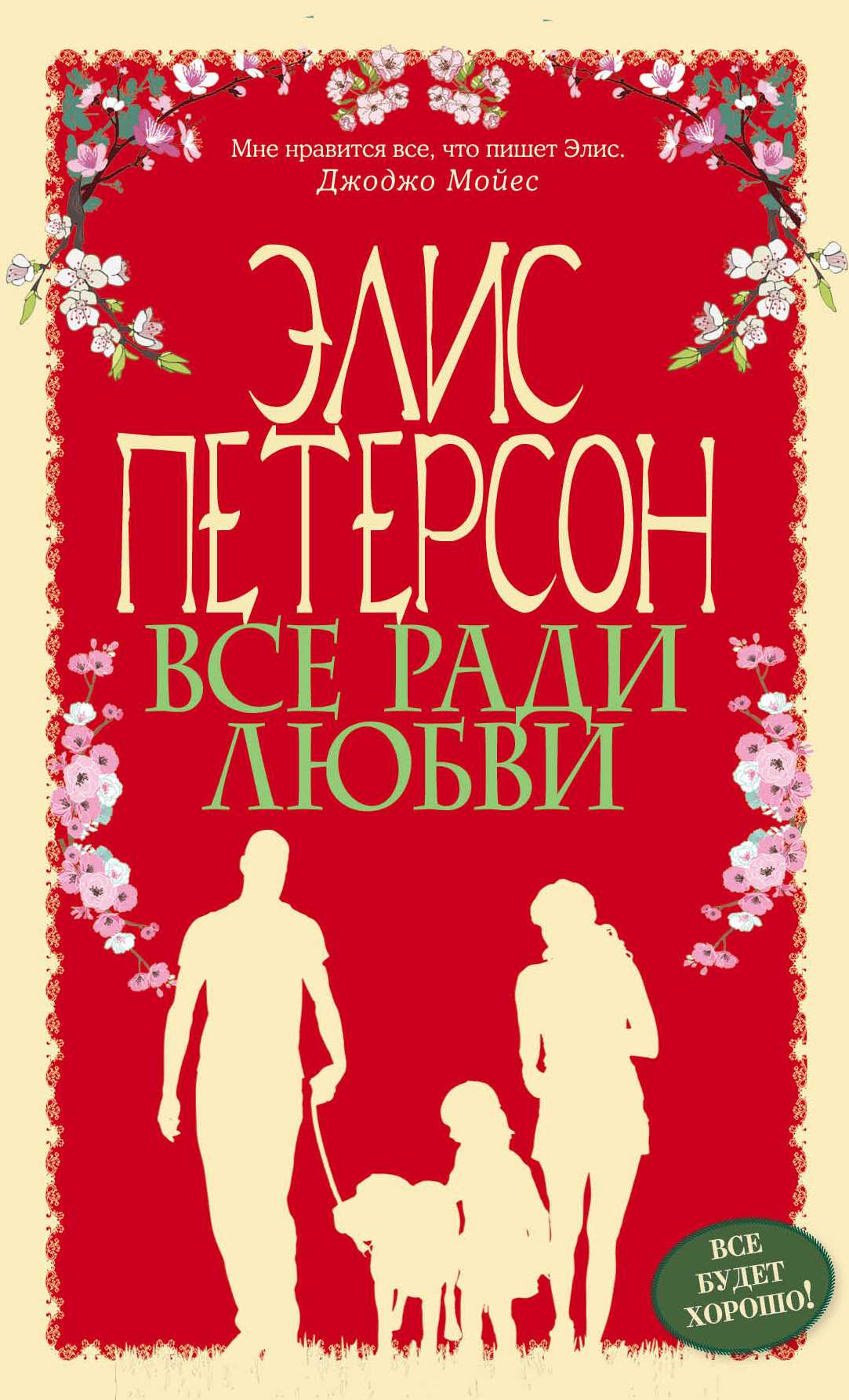 Все Ради Любви