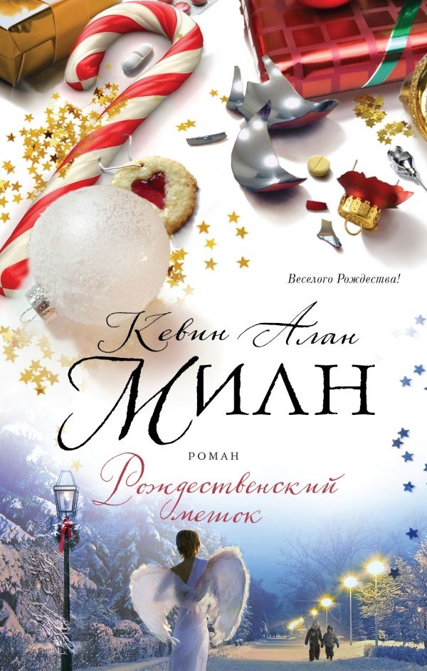 Рождественский Мешок