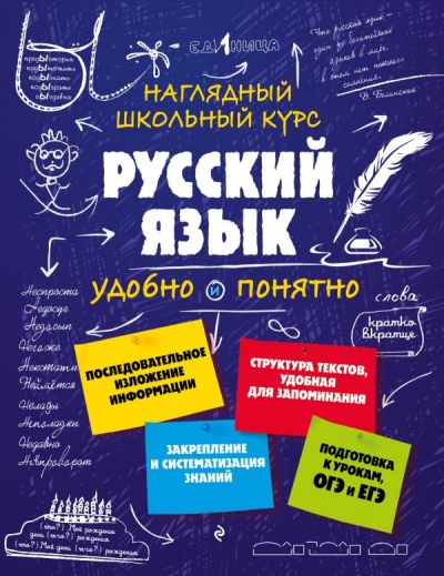РУССКИЙ ЯЗЫК. НАГЛЯДНЫЙ ШКОЛьНЫЙ КУРС