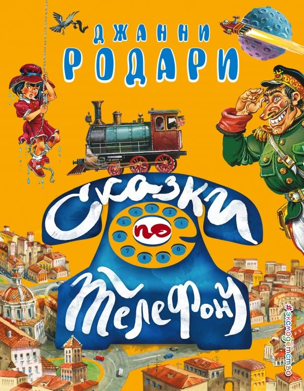 Сказки По Телефону