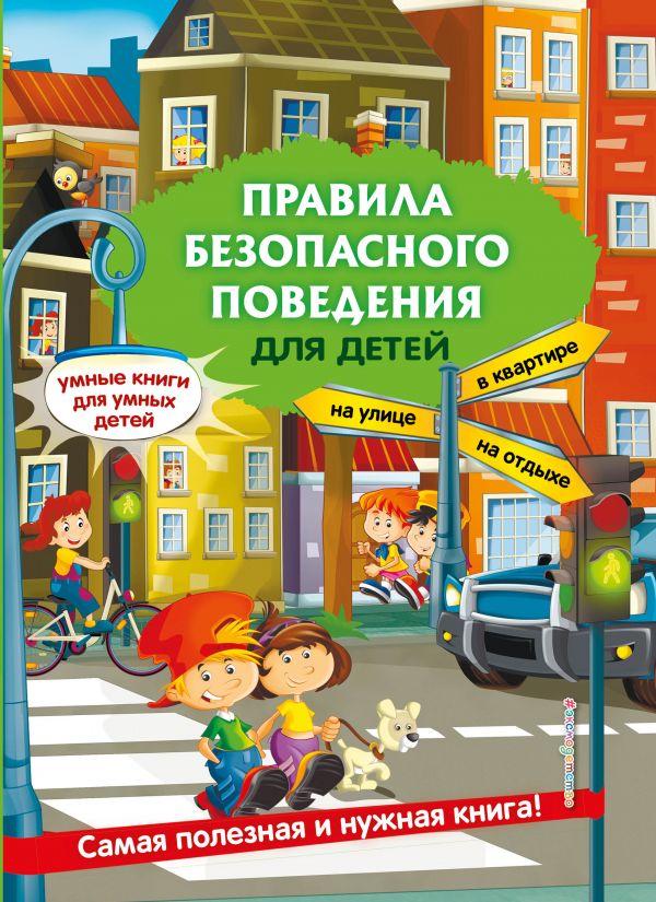 Правила Безопасного Поведения Для Детей