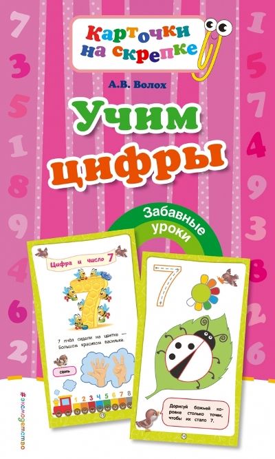 Учим Цифры