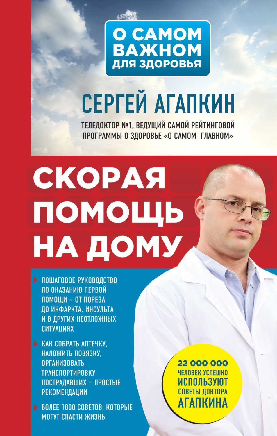 СКОРАЯ ПОМОЩь НА ДОМУ