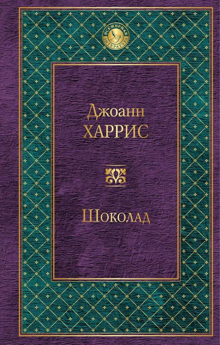 Схоколад