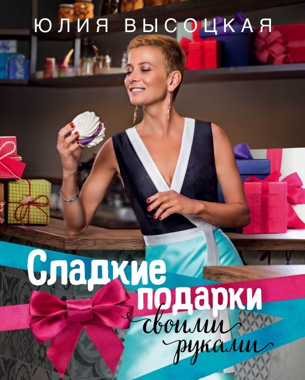 Сладкие Подарки Своими Руками