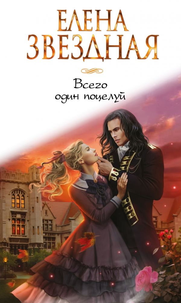 Всего Один Поцелуй