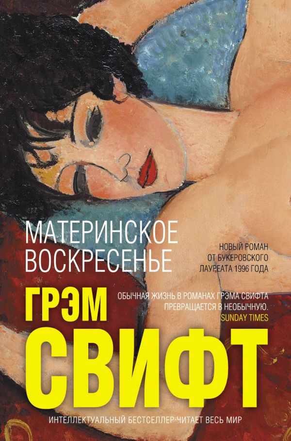 МАТЕРИНСКОЕ ВОСКРЕСЕНьЕ