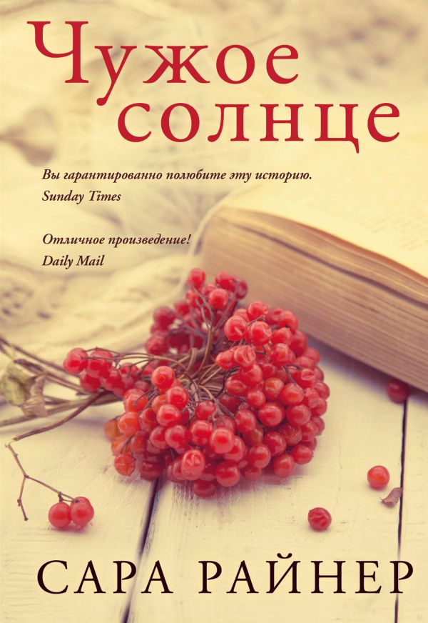 Чужое Солнце