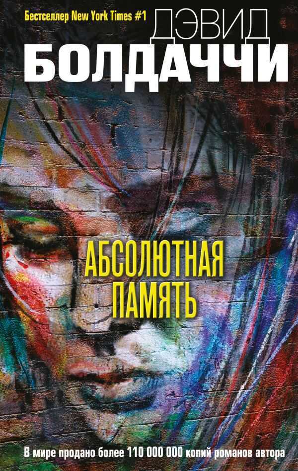 АБСОЛЮТНАЯ ПАМЯТь
