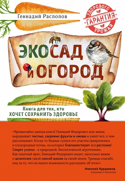 Экосад И Огород