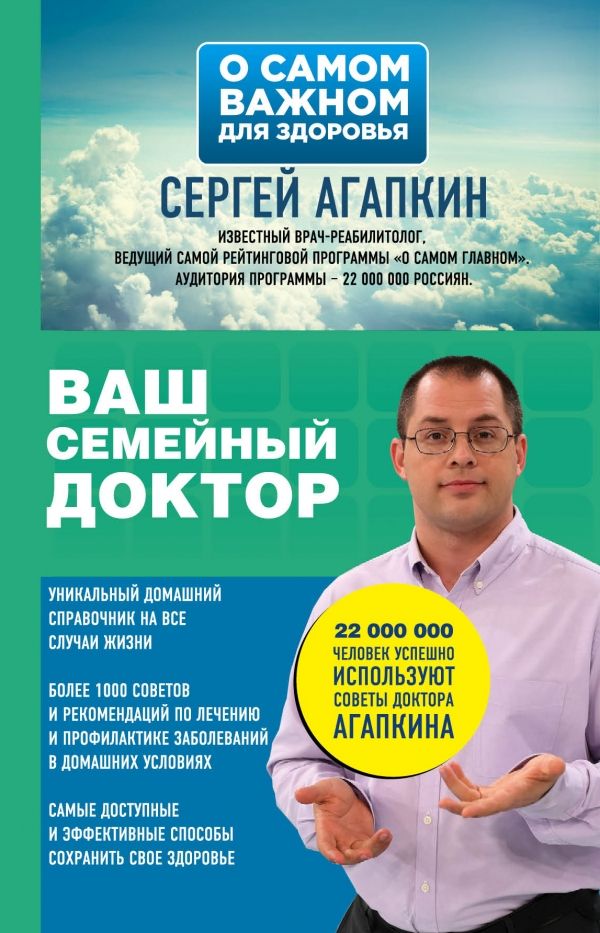 Ваш Семейный Доктор