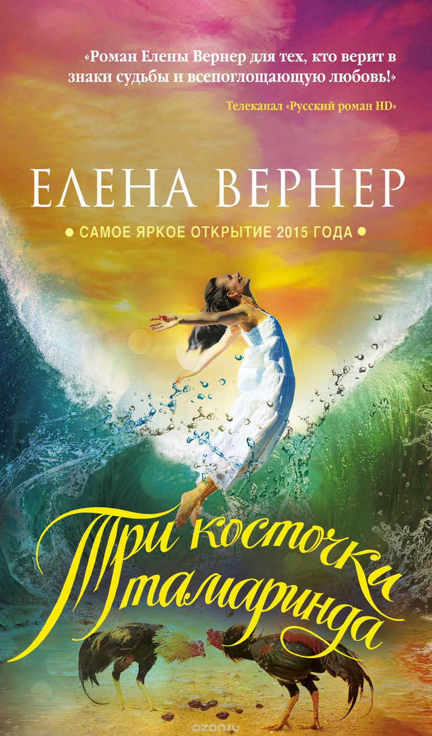 Три Косточки Тамаринда