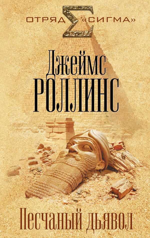 ПЕСЧАНЫЙ ДьЯВОЛ