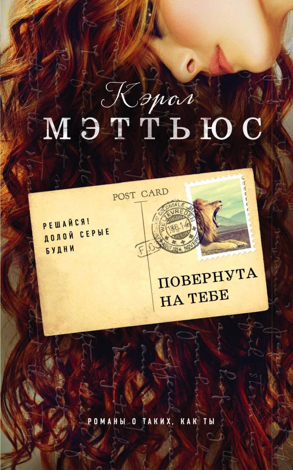 Повернута На Тебе