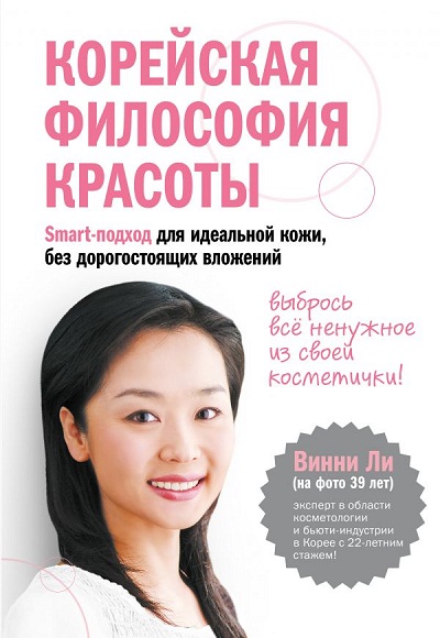 Корейская Философия Красоты