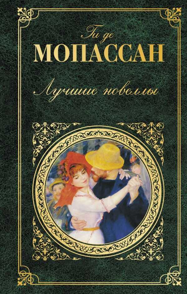 Лучшие Новеллы