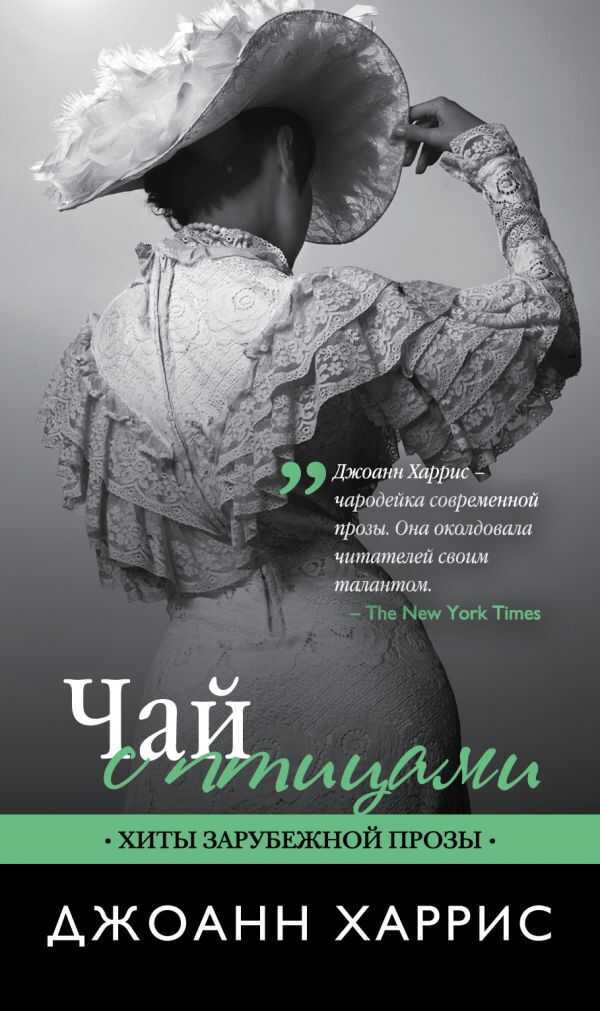 Чай С Птицами