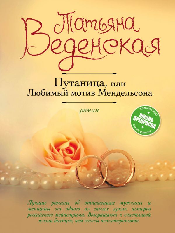ПУТАНИЦА, ИЛИ ЛЮБИМЫЙ МОТИВ МЕНДЕЛьСОНА