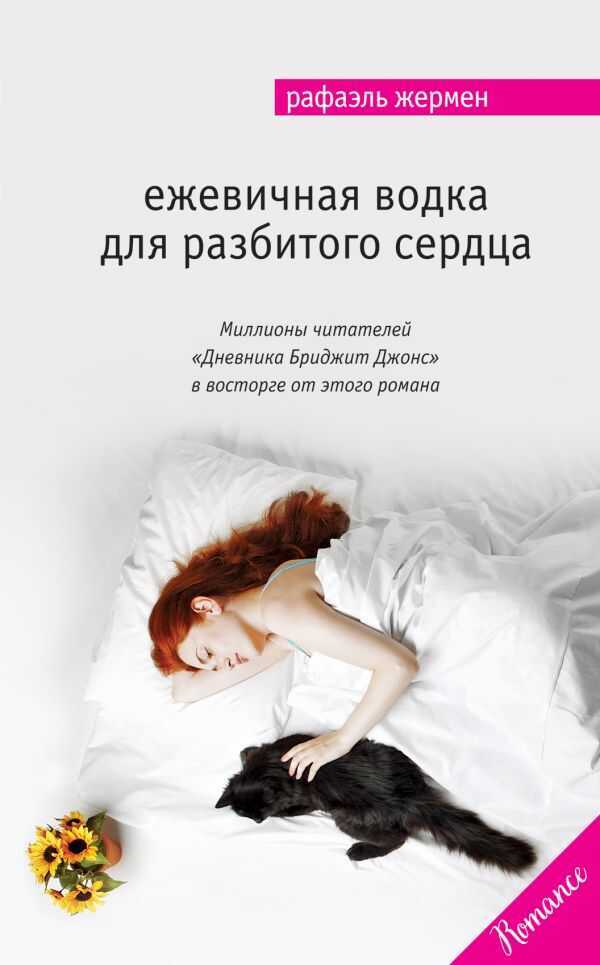 Ежевичная Водка Для Разбитого Сердца