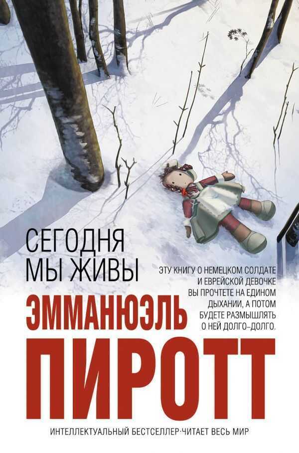 Сегодня Мы Живы