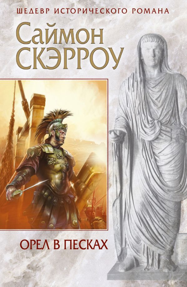 Орел В Песках