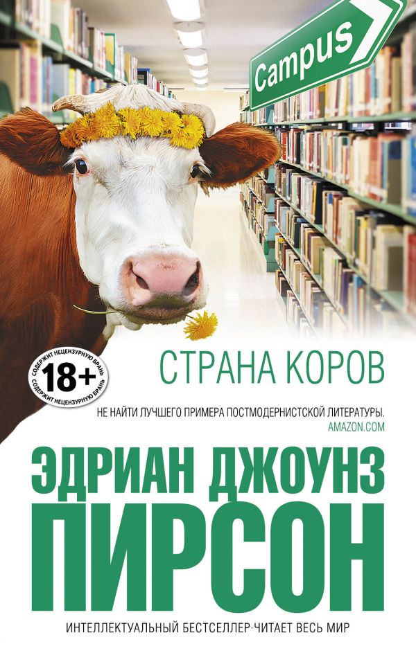 Страна Коров