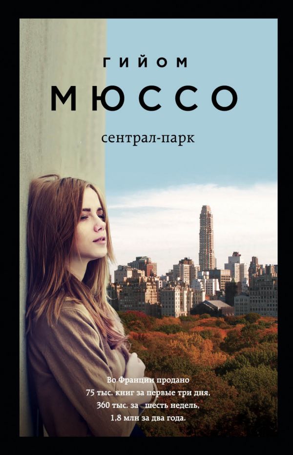 Сентрал-Парк