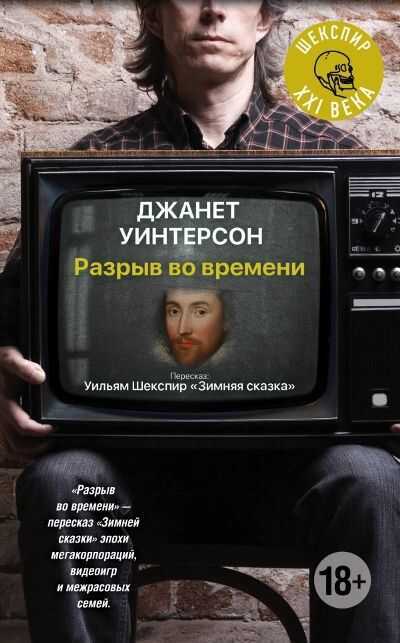 Разрыв Во Времени