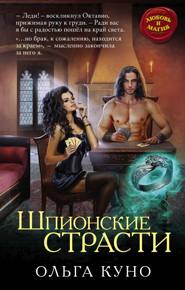 Шпионские Страсти