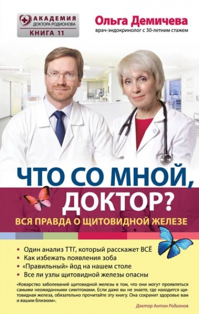 Что Со Мной, Доктор?