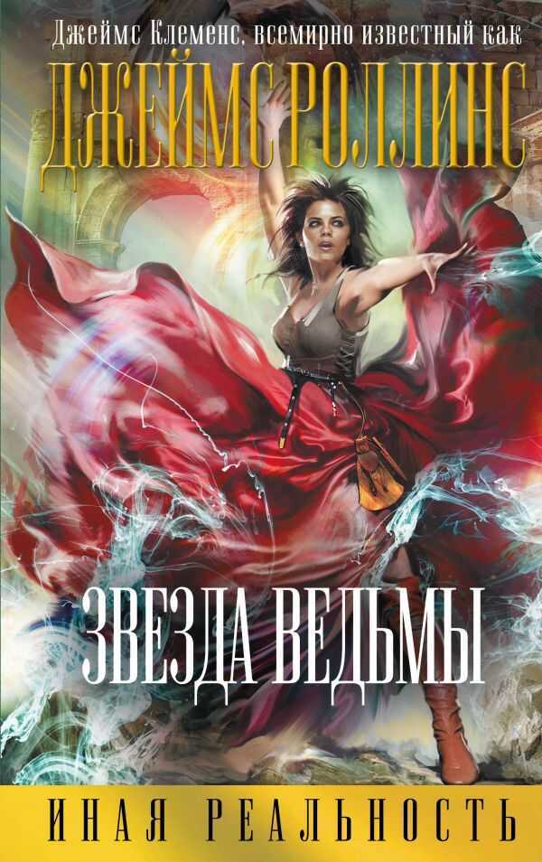 ЗВЕЗДА ВЕДьМЫ
