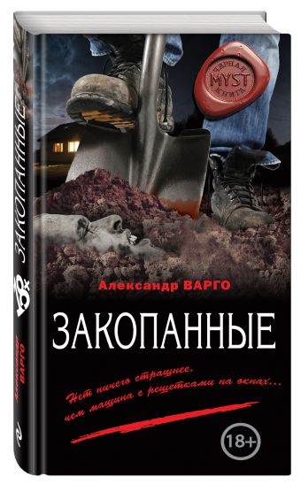 Закопанные