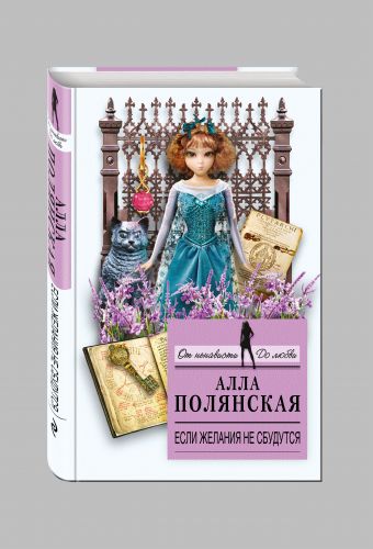 Если Желания Не Сбудутся