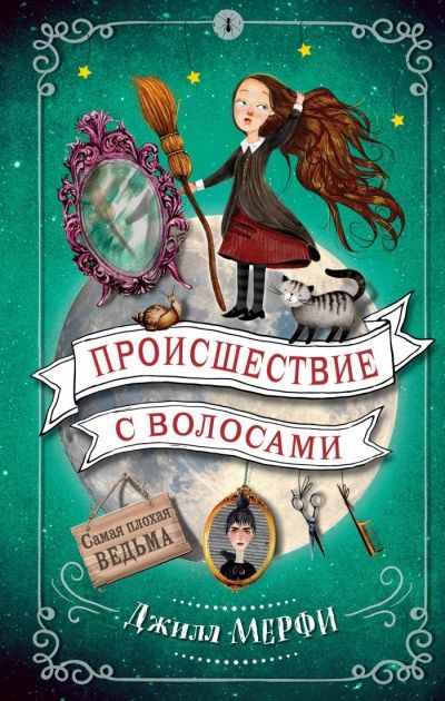 Происшествие С Волосами