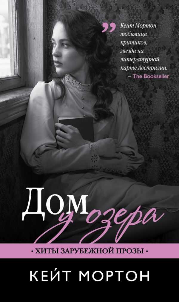 Дом У Озера