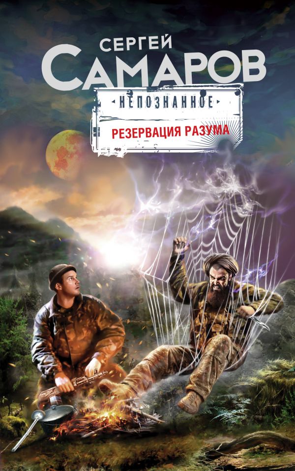 Резервация Разума