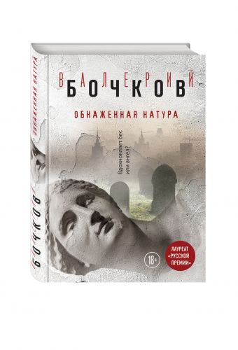 Обнаженная Натура