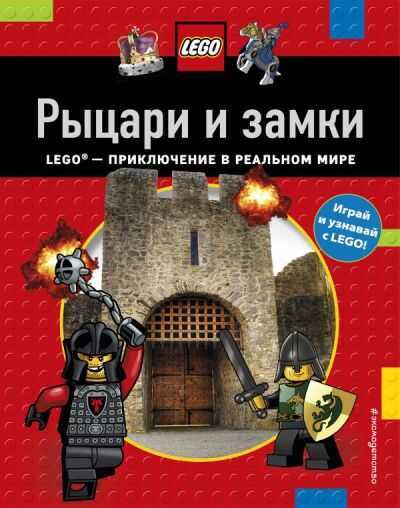 Lego. Рыцари И Замки