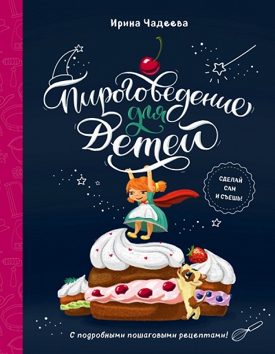 Пироговедение Для Детей