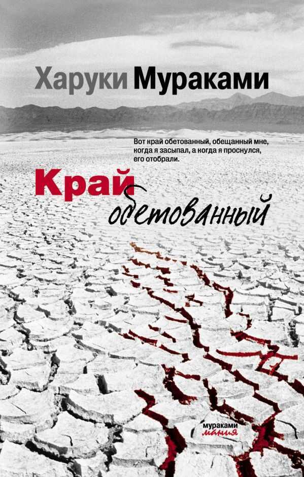 Край Обетованный